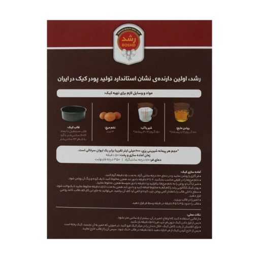Cocoa Cake Mix Roshd 500g (podreh keyk cacao)