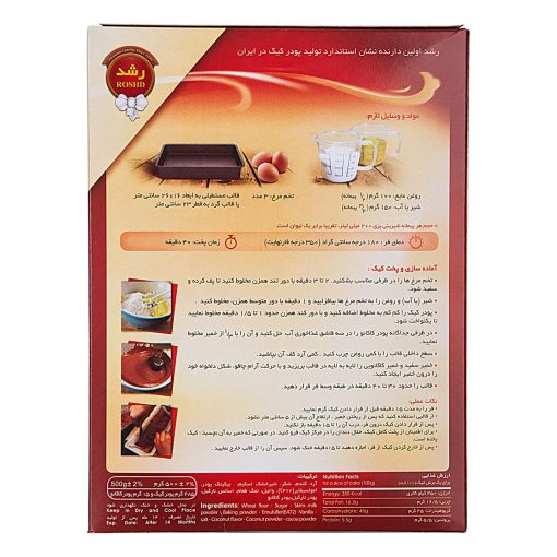 Coconut Cocoa Marble Cake Roshd 500g (keyk nargil cacao)