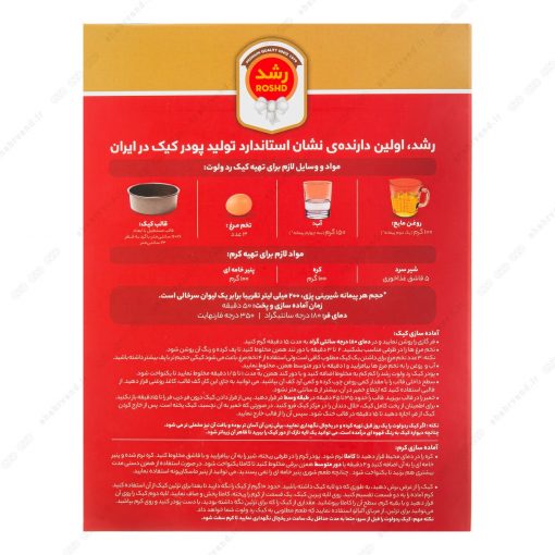 RedVelvet Cake Mix Roshd 600g (royal redvelvet)