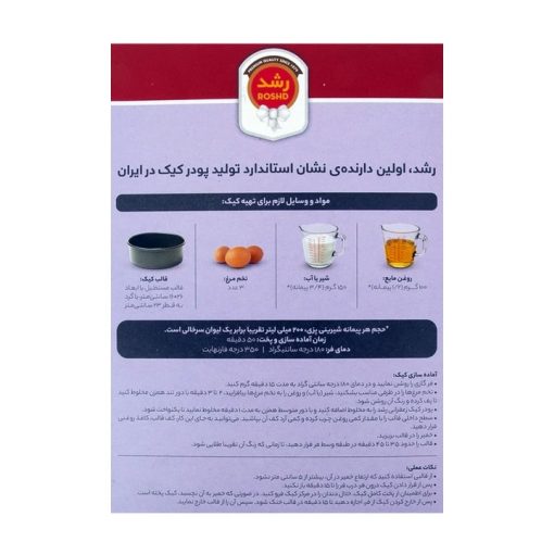 Saffron Cake Mix Roshd 500gr (keyk zaferani)