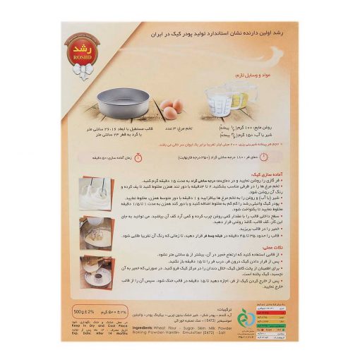 Vanilla Cake Mix Roshd 500g (podreh keyk vanili)