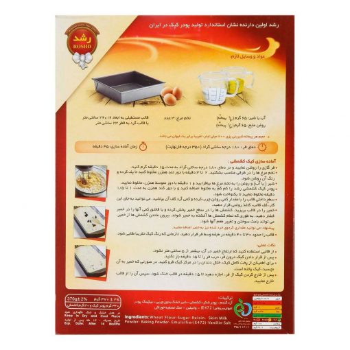 Raisin Cake Mix Roshd 370gr (podreh keyk keshmeshi)